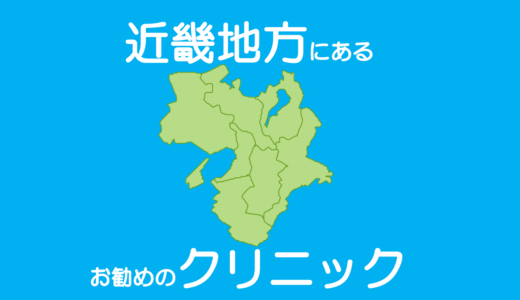 保護中: 近畿地方で包茎治療・長茎治療